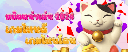 200 ฟรีสปินเกมสล็อตฮิต